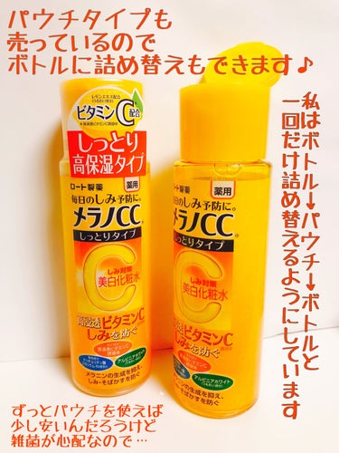 薬用しみ対策 美白化粧水 しっとりタイプ/メラノCC/化粧水を使ったクチコミ（2枚目）