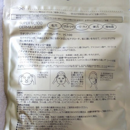 ダーマレーザースーパーVC100マスク/クオリティファースト/シートマスク・パックを使ったクチコミ(6枚目)