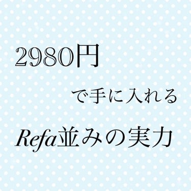 ReFaの1/10の値段で同等の実力！？2980円の美容ローラーが凄かったお話💋
.
.
.
こんばんわ🐕

もうそろそろハロウィンですねー🎃👻🧟‍♀️
うちの子🐕はスリーコインズで売ってた
怪獣の洋服