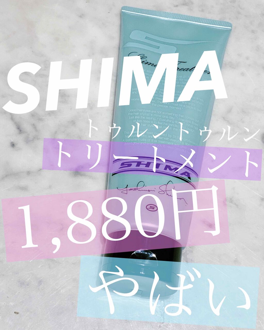 トリートメント ガーデニア ドリーム/SHIMA/洗い流すヘアトリートメントを使ったクチコミ(1枚目)