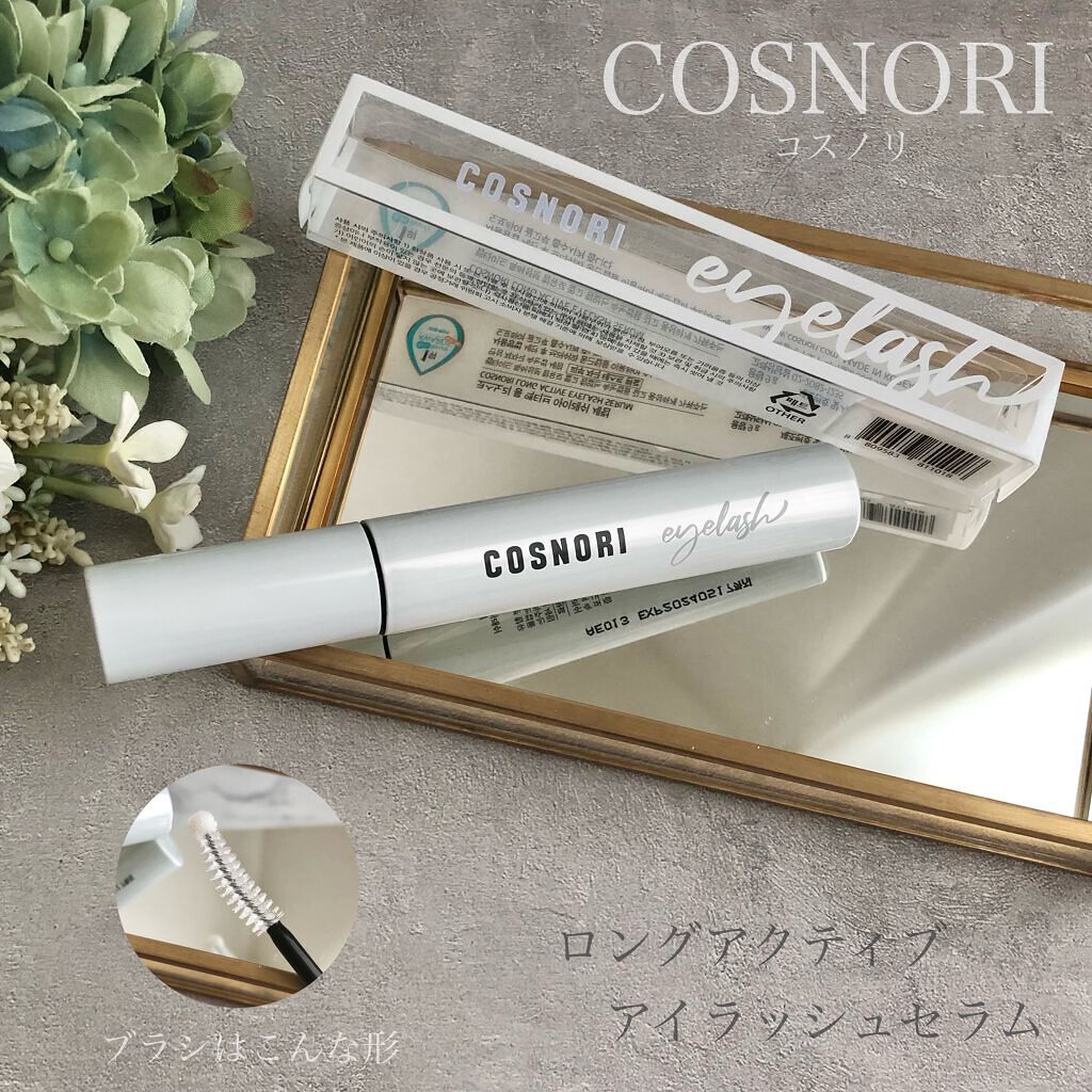 ロングアクティブアイラッシュセラム/COSNORI/まつげ美容液を使ったクチコミ(1枚目)