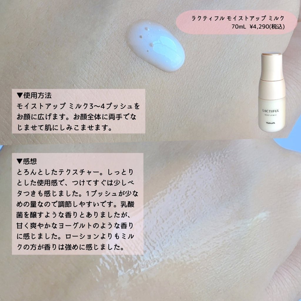 モイストアップ ローション/ラクティフル/化粧水を使ったクチコミ(4枚目)