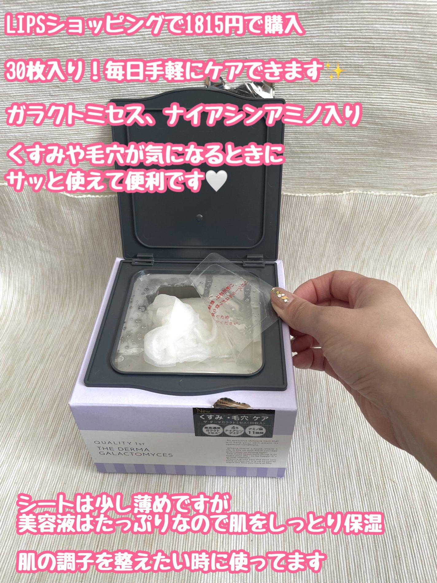 ザ・ダーマガラクトミセス /クオリティファースト/シートマスク・パックを使ったクチコミ(2枚目)