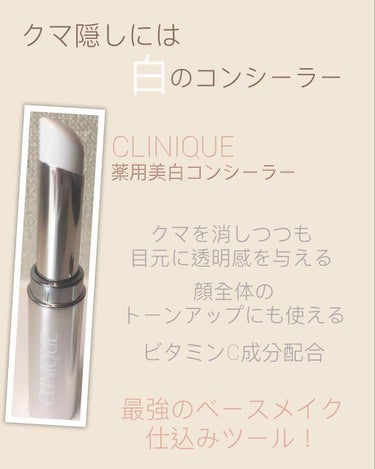 ❁︎CLINIQUE (薬用美白コンシーラー)
イーブン ベター スポッツ コンセントレート コンシーラー 21 ホワイト


長年消えないクマに悩まされて
赤リップを目の下に塗り込んで
その上にファン