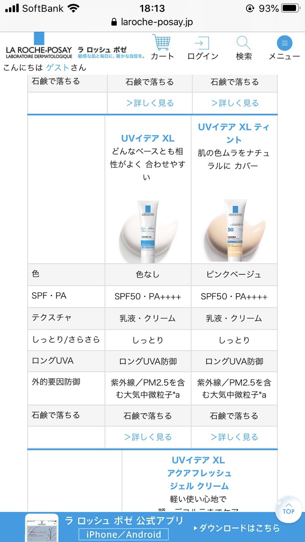 UVイデア XL ティント/ラ ロッシュ ポゼ/化粧下地を使ったクチコミ（3枚目）