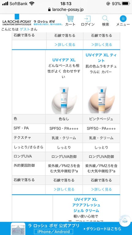 UVイデア XL ティント/ラ ロッシュ ポゼ/化粧下地を使ったクチコミ(3枚目)