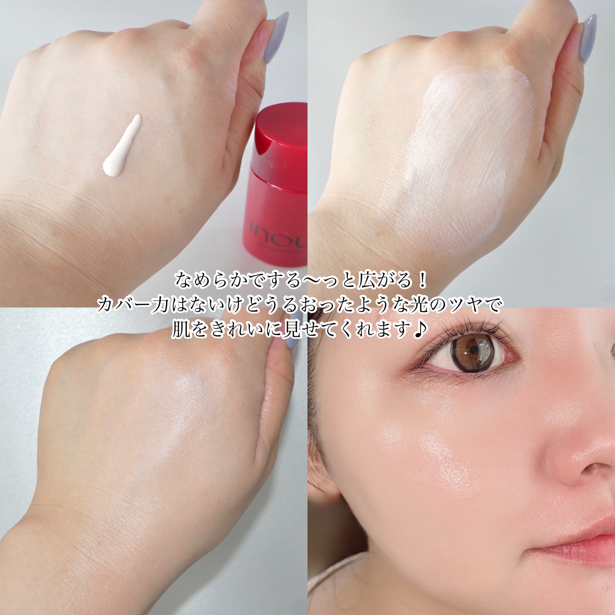 インウイ ルーセントプライマー/INOUI/化粧下地を使ったクチコミ（3枚目）