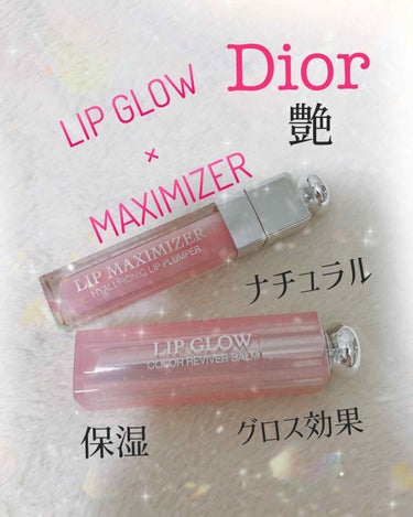 【旧】ディオール アディクト リップ マキシマイザー/Dior/リップグロスを使ったクチコミ（1枚目）