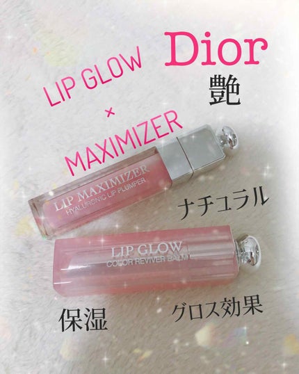 【旧】ディオール アディクト リップ マキシマイザー/Dior/リップグロスを使ったクチコミ(1枚目)