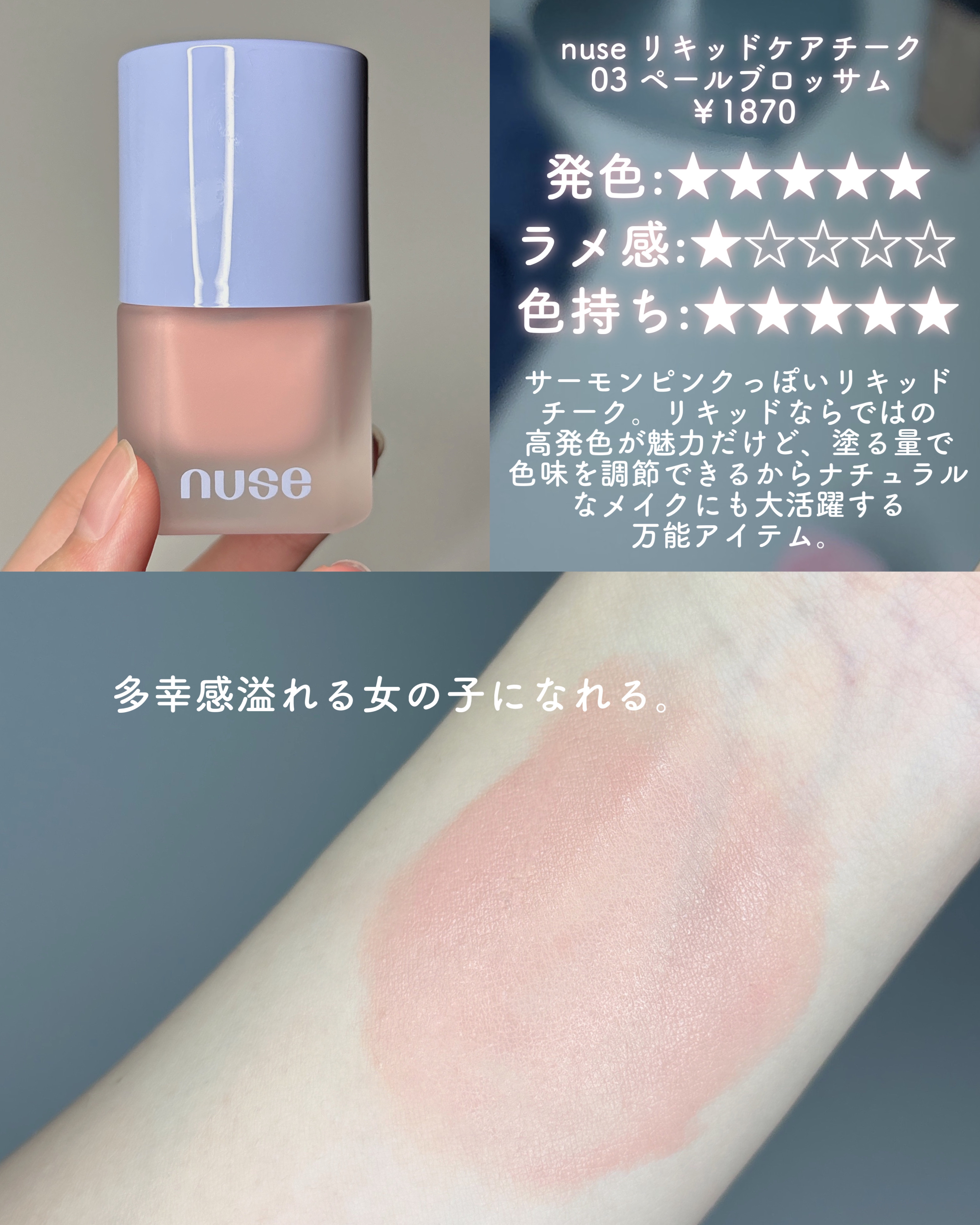 リキッドケアチーク/nuse/リキッドチークを使ったクチコミ（3枚目）