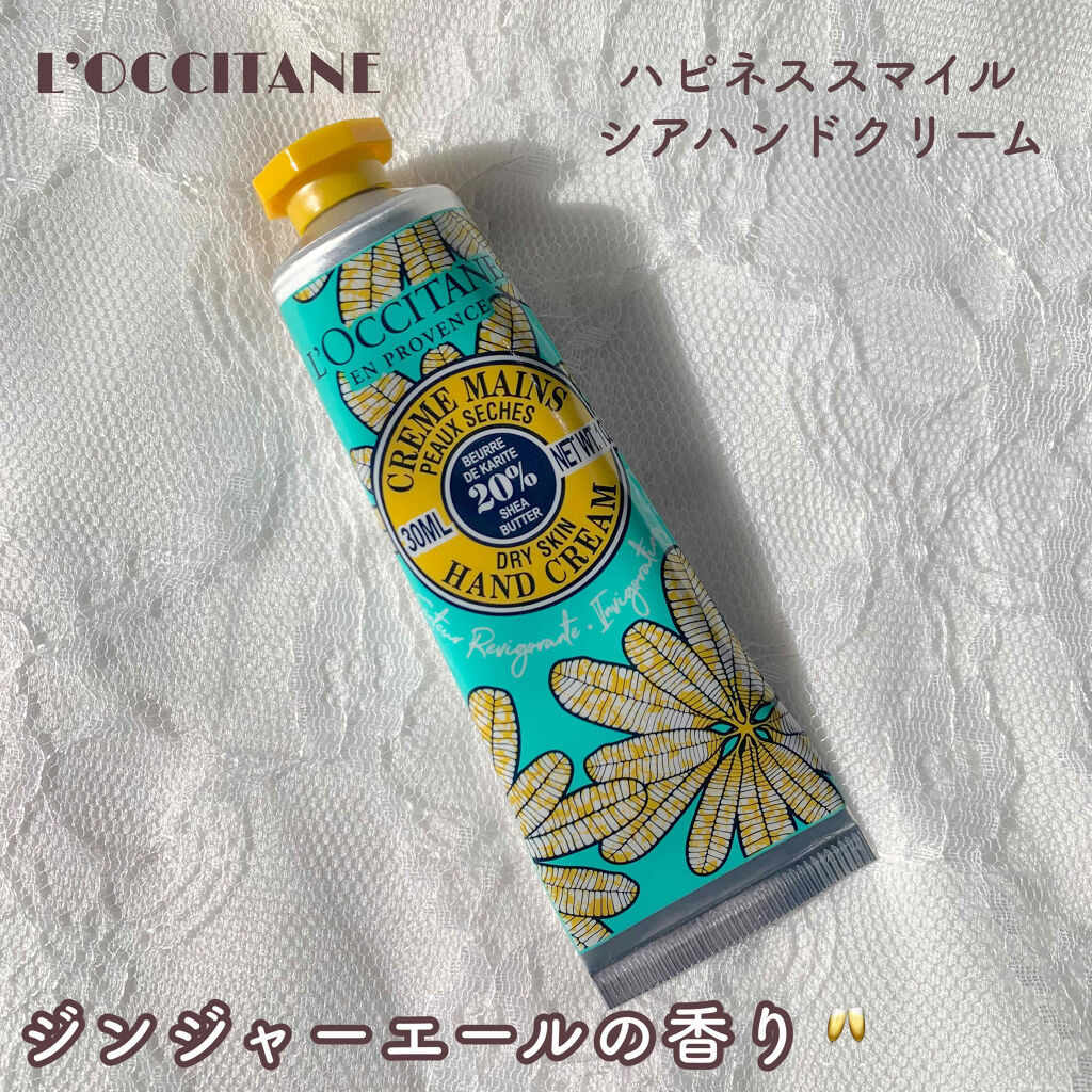 ハピネススマイル シア ハンドクリーム/L'OCCITANE/ハンドクリームを使ったクチコミ（1枚目）