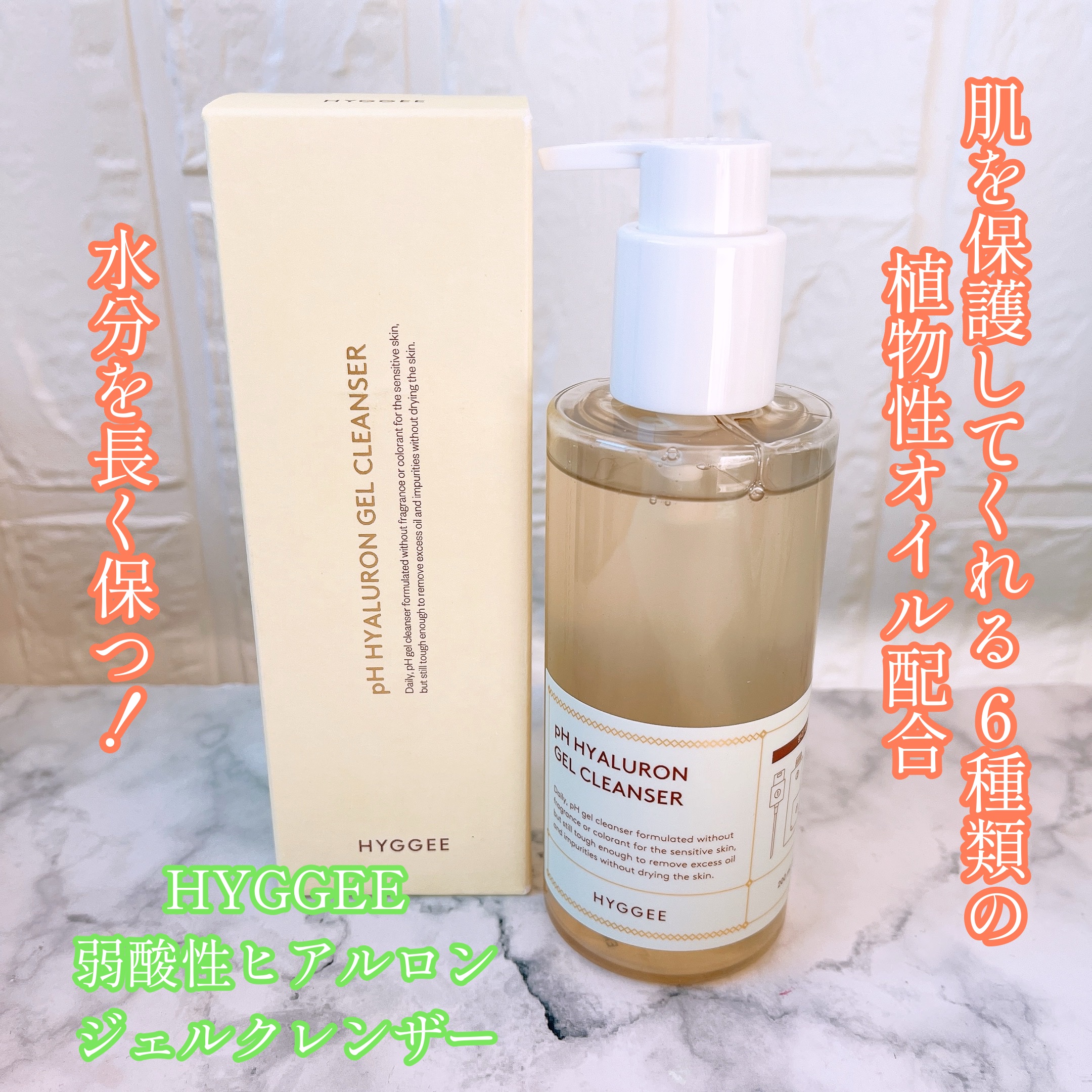 弱酸性ヒアルロンジェルクレンザー/HYGGEE/クレンジングジェルを使ったクチコミ（1枚目）