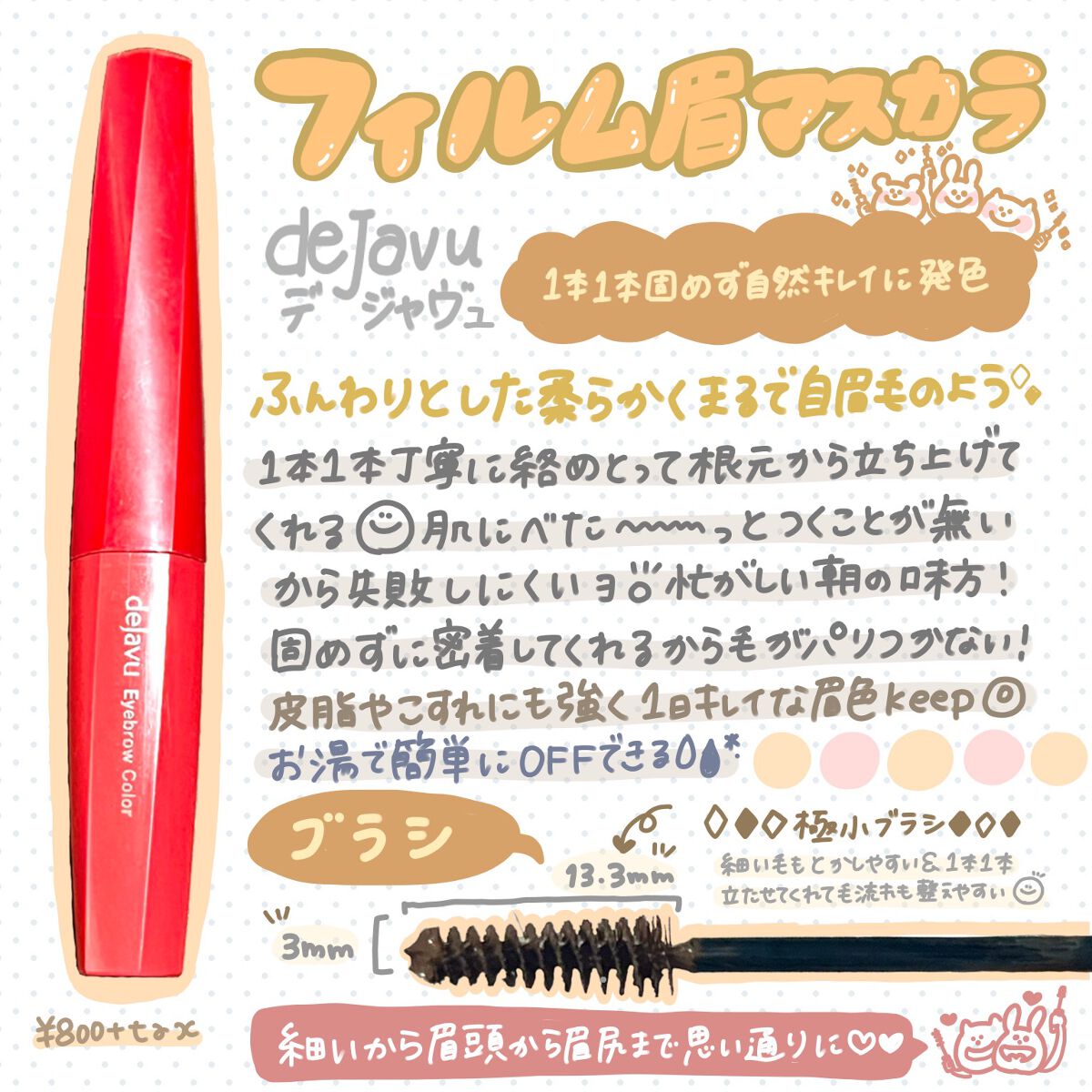 フィルム眉カラー/デジャヴュ/眉マスカラを使ったクチコミ（1枚目）