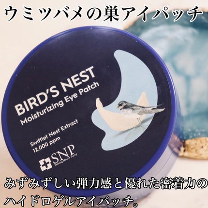 SNP 海ツバメの巣 アクアアイパッチ/SNP/アイケア・アイクリームを使ったクチコミ(2枚目)