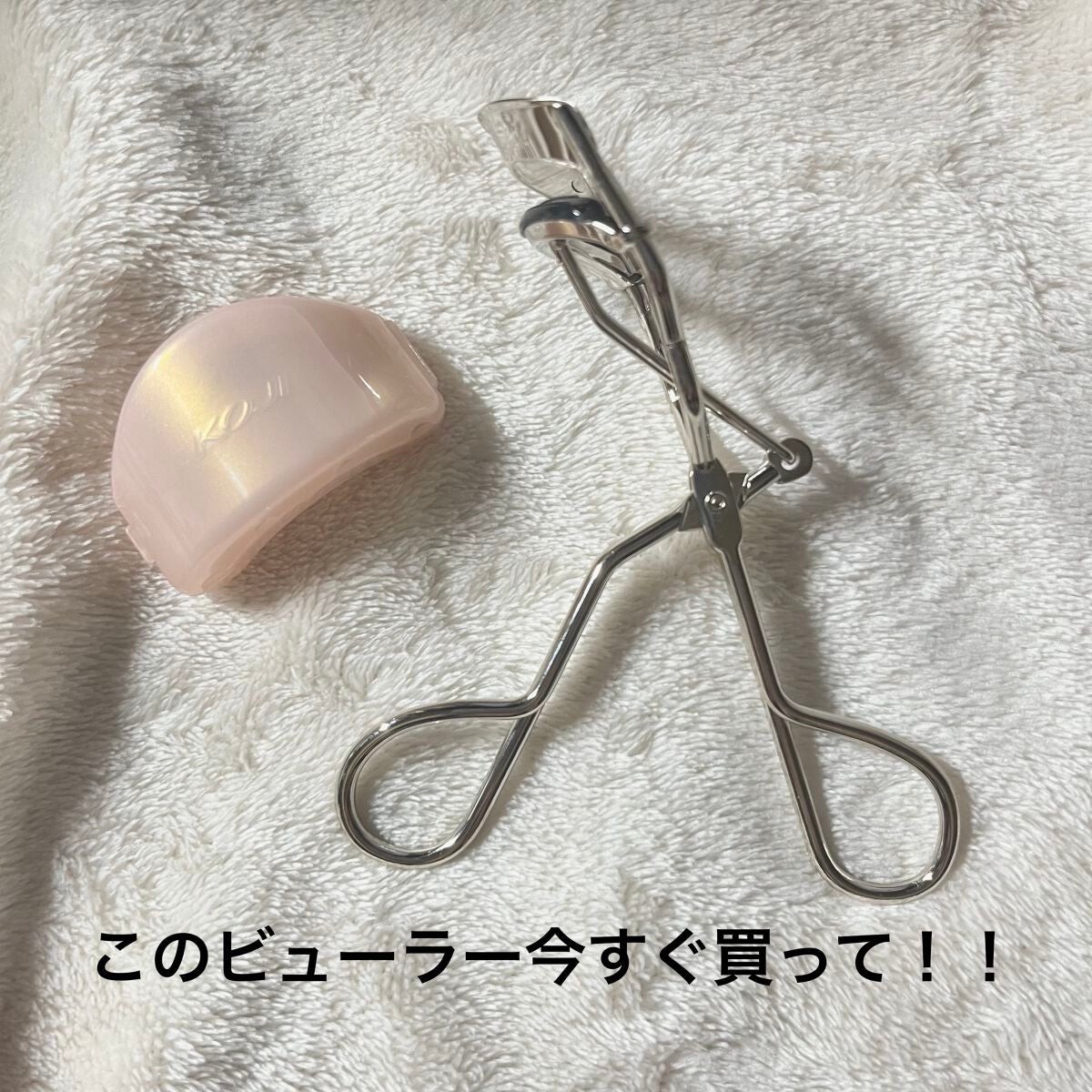 カービングアイラッシュカーラー/コージー/ビューラーを使ったクチコミ(1枚目)