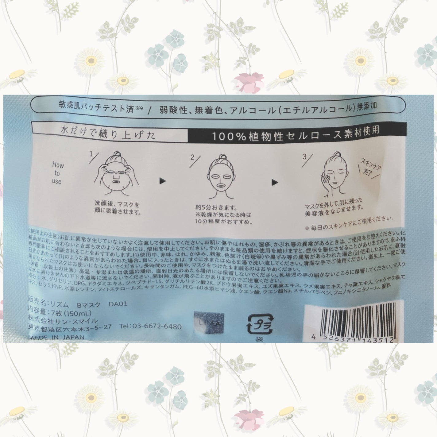 デイリーケアマスク バランス/RISM/シートマスク・パックを使ったクチコミ(5枚目)