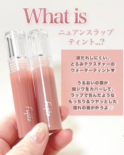ニュアンスラップティント/Fujiko/リップティントを使ったクチコミ(2枚目)