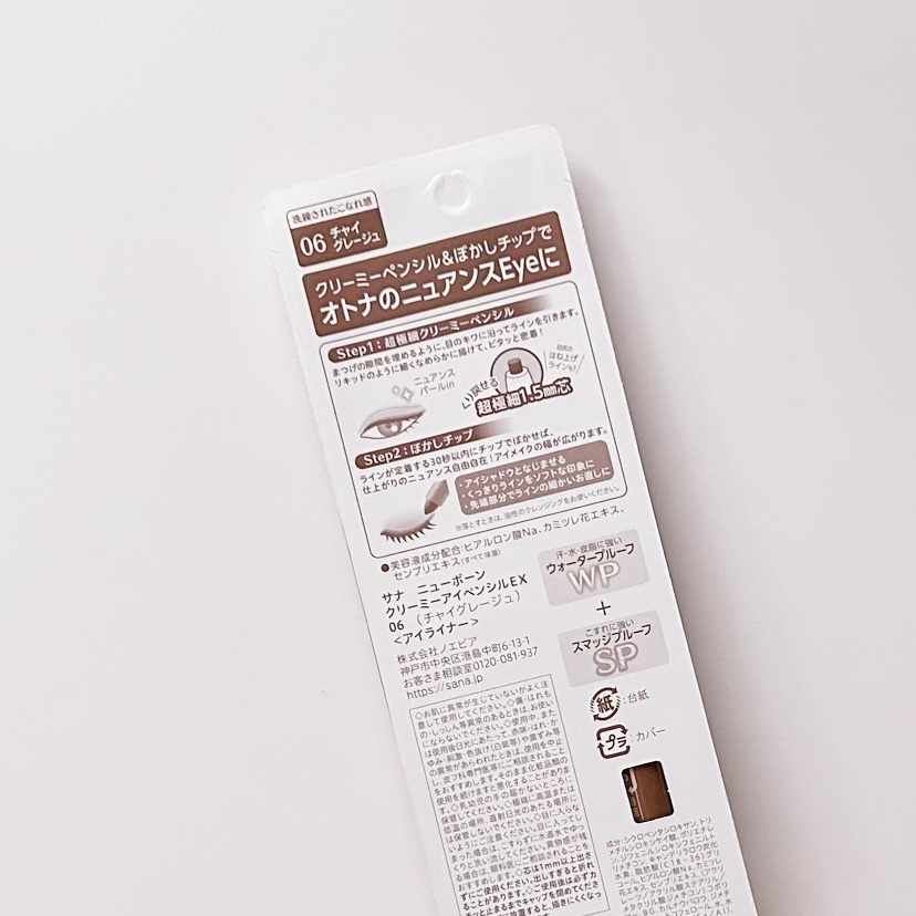  クリーミーアイペンシルEX/サナ ニューボーン/ペンシルアイライナーを使ったクチコミ（2枚目）