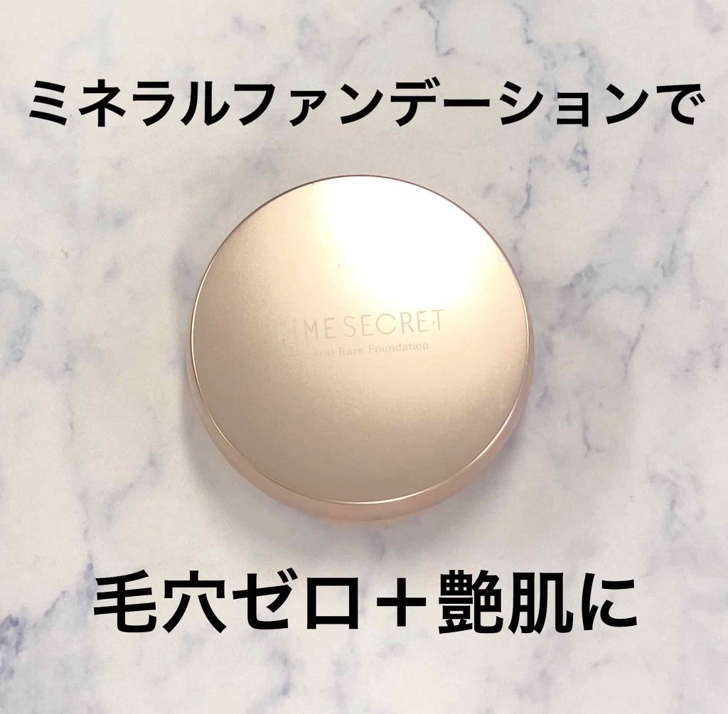 ミネラルレアファンデーション SPF50+ PA++++/TIME SECRET/化粧下地を使ったクチコミ(1枚目)