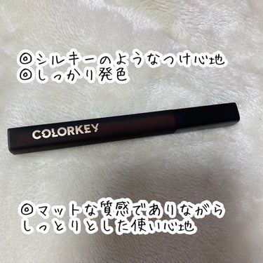 モイストベルベットリップラッカー/COLORKEY/口紅を使ったクチコミ（3枚目）