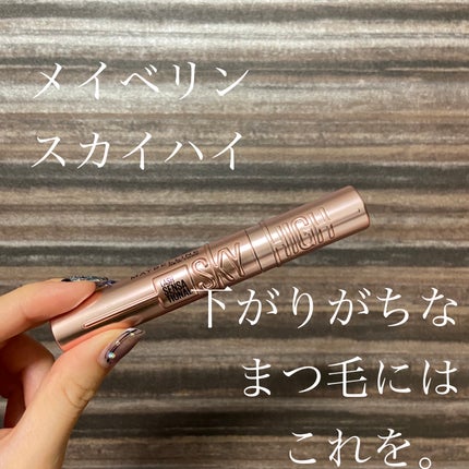 スカイハイ/MAYBELLINE NEW YORK/マスカラを使ったクチコミ(1枚目)
