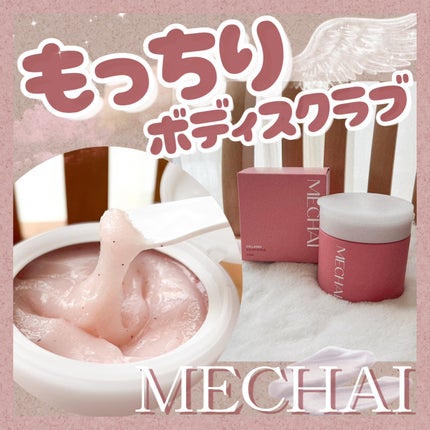 ミチャイコラーゲンスクラブ/MECHAI/ボディスクラブを使ったクチコミ(1枚目)