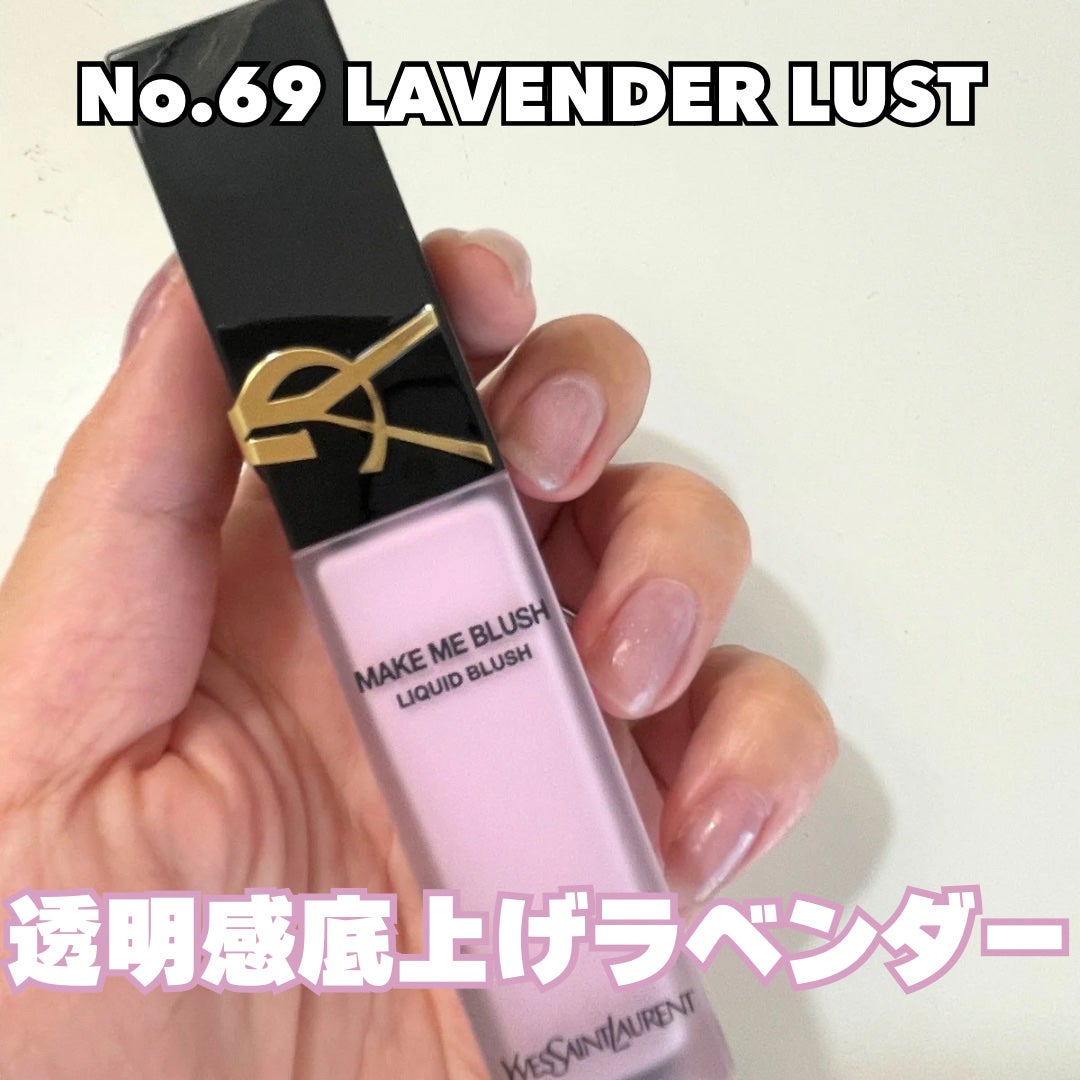 YSL メイクミーブラッシュ リキッド /YVES SAINT LAURENT BEAUTE/リキッドチークを使ったクチコミ(6枚目)