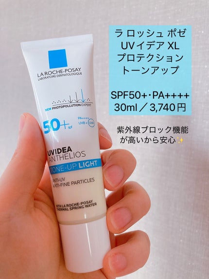 UVイデア XL プロテクショントーンアップ/ラ ロッシュ ポゼ/日焼け止めクリームを使ったクチコミ(2枚目)