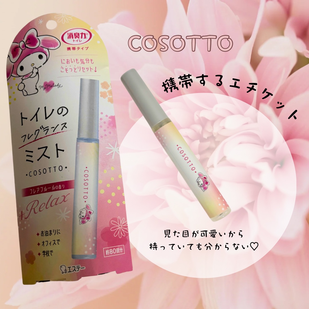 消臭力 トイレ用 携帯タイプ フレアフルールの香り/消臭力/その他を使ったクチコミ（1枚目）