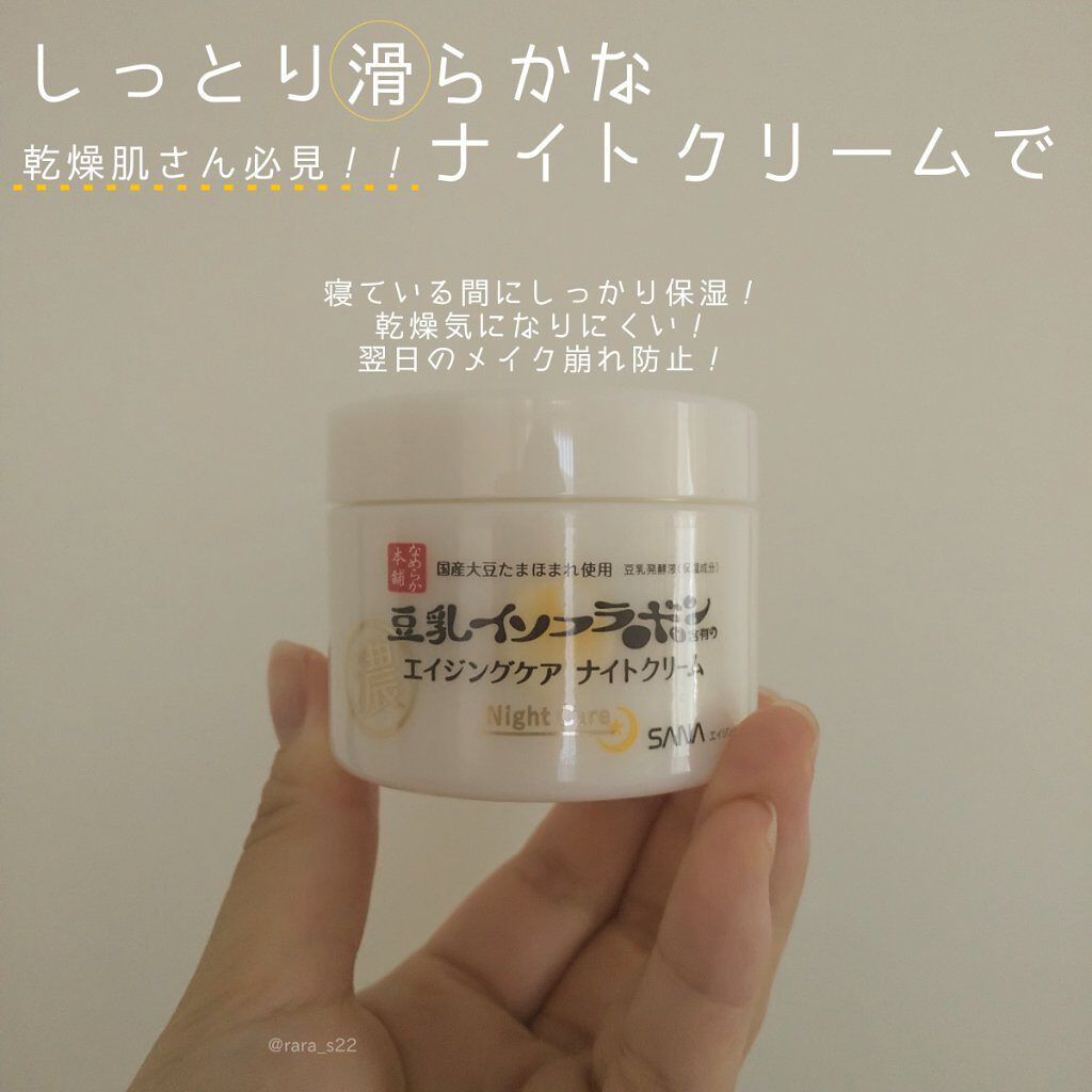 リンクルナイトクリーム/なめらか本舗/フェイスクリームを使ったクチコミ（1枚目）