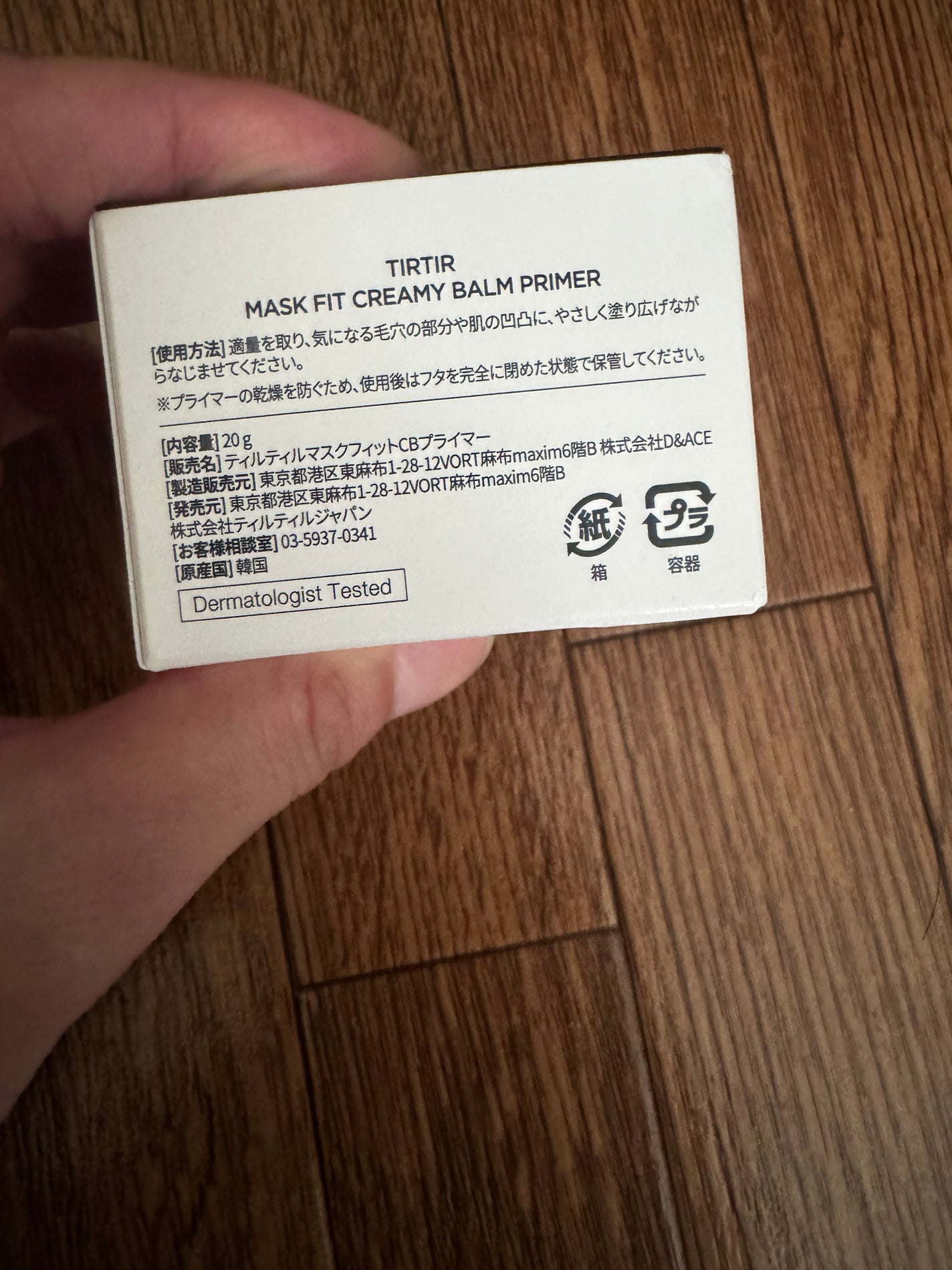 マスクフィットクリーミーバームプライマー/TIRTIR(ティルティル)/化粧下地を使ったクチコミ(2枚目)