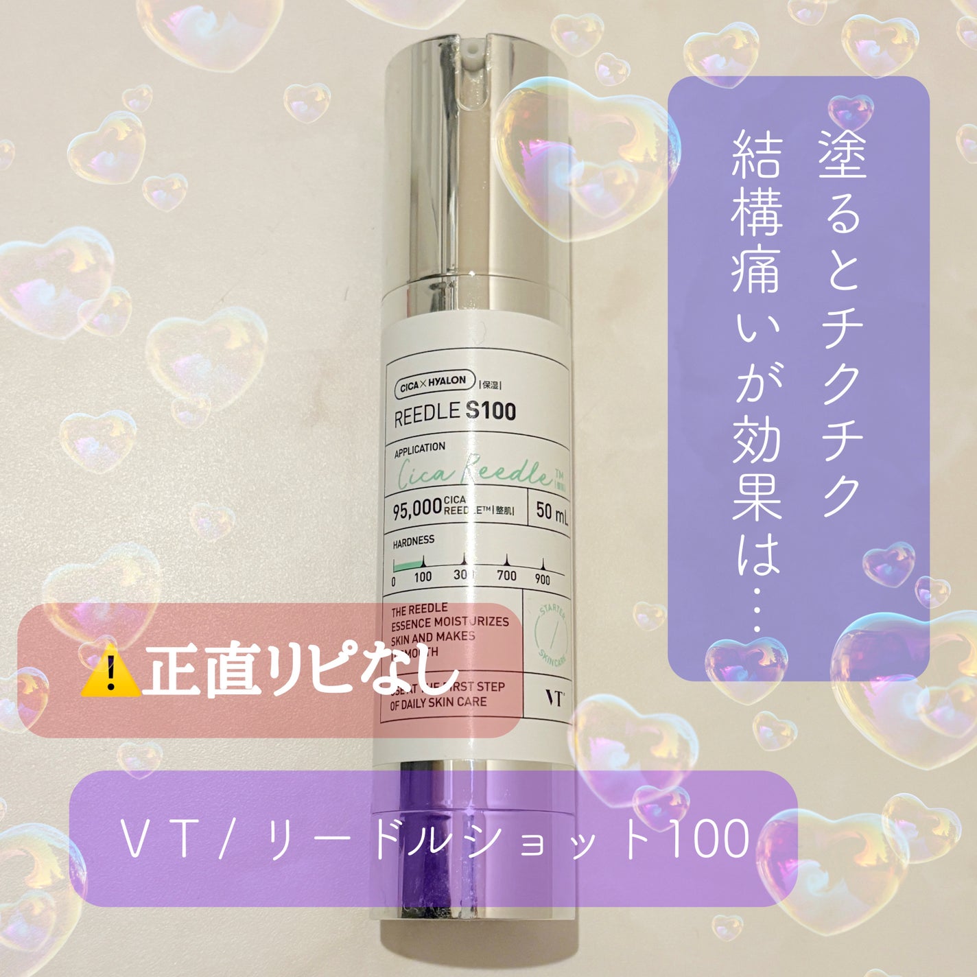 リードルショット100/VT/美容液を使ったクチコミ(1枚目)
