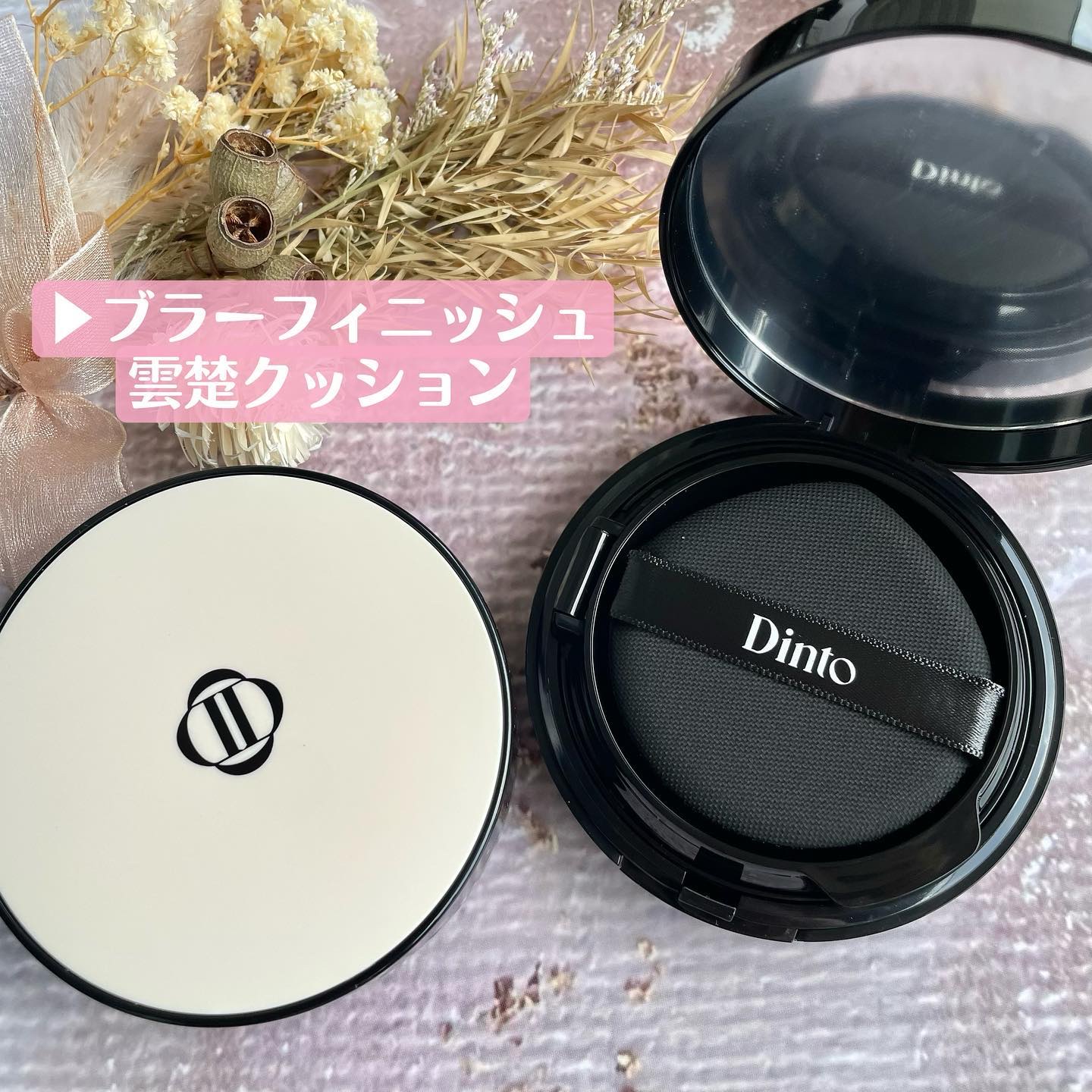 雲楚ブラーフィクシングフィニッシュパウダーパクト /Dinto/プレストパウダーを使ったクチコミ（2枚目）
