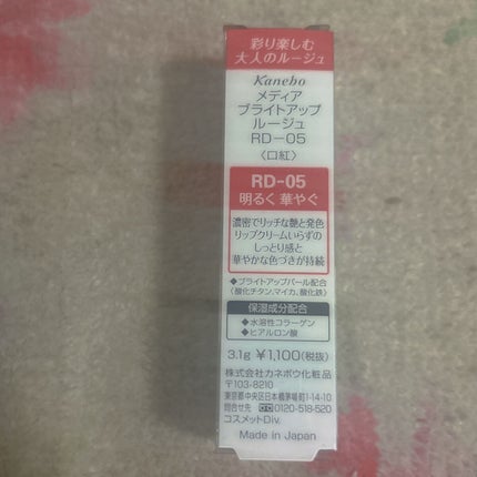 ブライトアップルージュ/media/口紅を使ったクチコミ(2枚目)