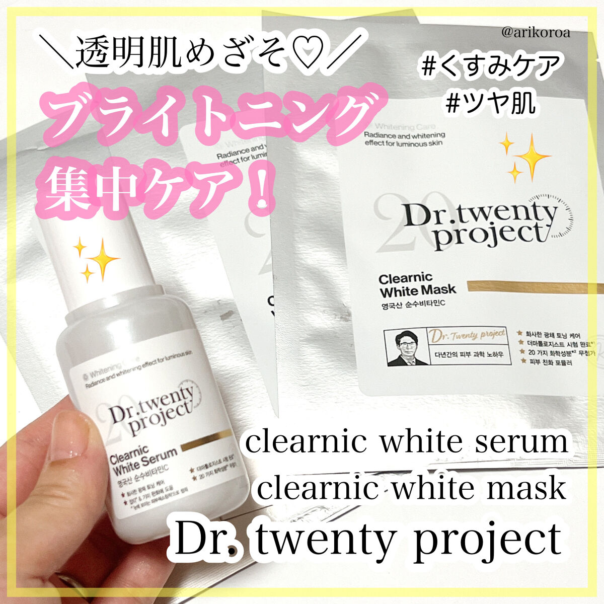 クリアニック ホワイトマスク/Dr.Twenty Project/シートマスク・パックを使ったクチコミ（1枚目）