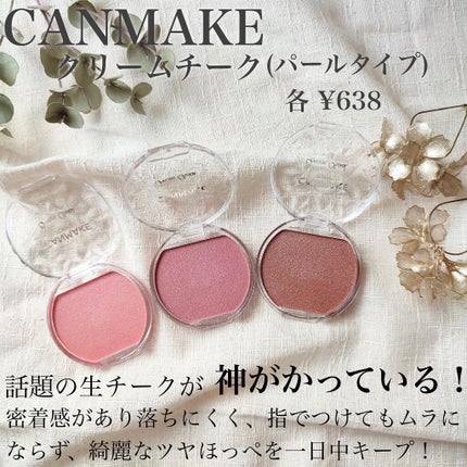 クリームチーク(パールタイプ)/キャンメイク/ジェル・クリームチークを使ったクチコミ(2枚目)