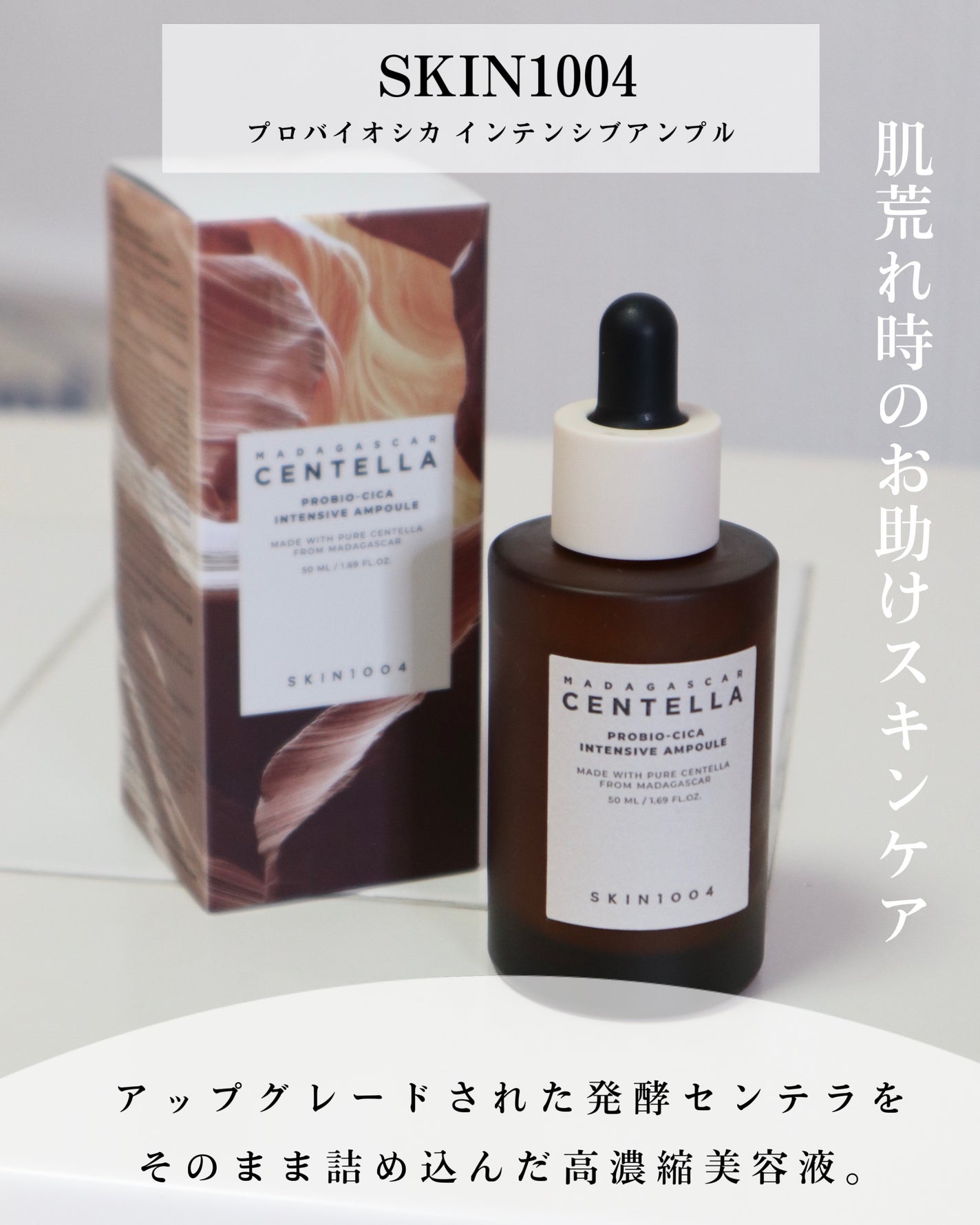 プロバイオシカ インテンシブ アンプル/SKIN1004/美容液を使ったクチコミ(2枚目)