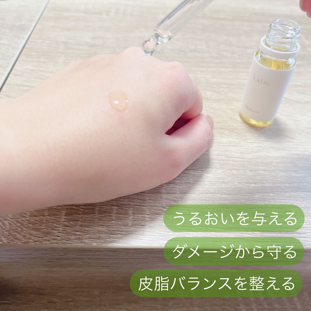 CBDスキンオイル/kalm/フェイスオイルを使ったクチコミ（2枚目）