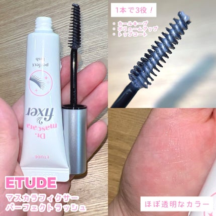 マスカラフィクサー パーフェクトラッシュ/ETUDE/マスカラ下地を使ったクチコミ(4枚目)