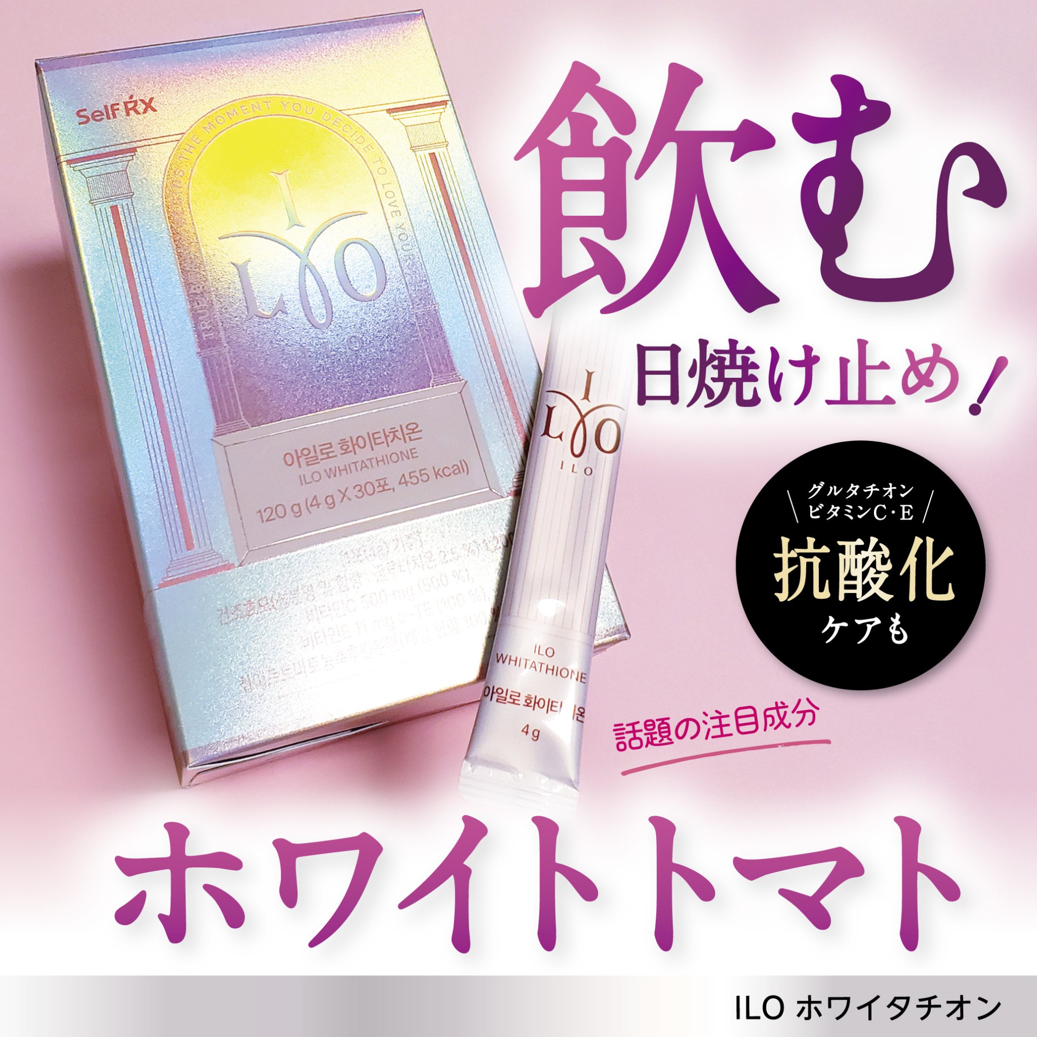 アイロホワイタチオン/東亜製薬/美容サプリメントを使ったクチコミ（1枚目）