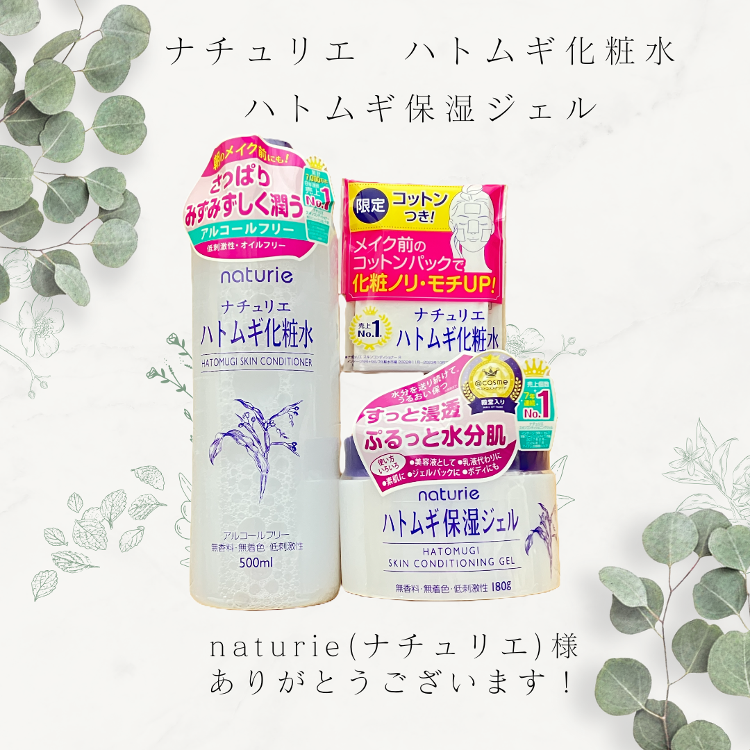 ハトムギ化粧水(ナチュリエ スキンコンディショナー R )/ナチュリエ/化粧水を使ったクチコミ（1枚目）