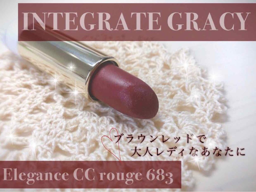 エレガンスCCルージュ つけ替え用/グレイシィ/口紅を使ったクチコミ(1枚目)