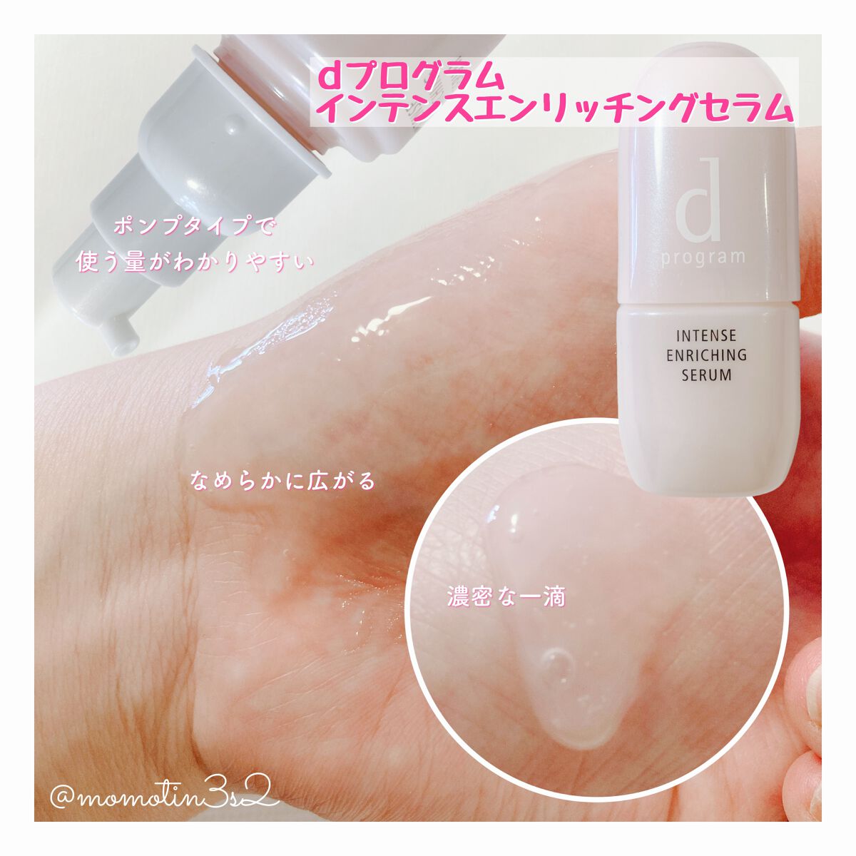 薬用 濃密美容液/d プログラム/美容液を使ったクチコミ（2枚目）