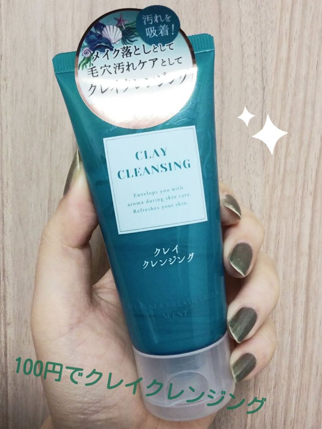 クレイクレンジング/DAISO/クレンジングクリームを使ったクチコミ(1枚目)