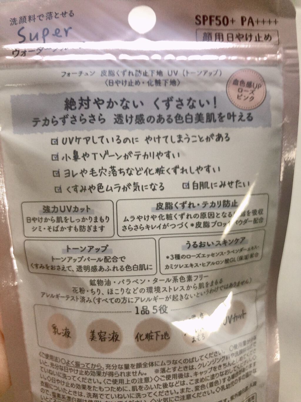 皮脂くずれ防止下地 UV(トーンアップ)/フォーチュン/化粧下地を使ったクチコミ（3枚目）