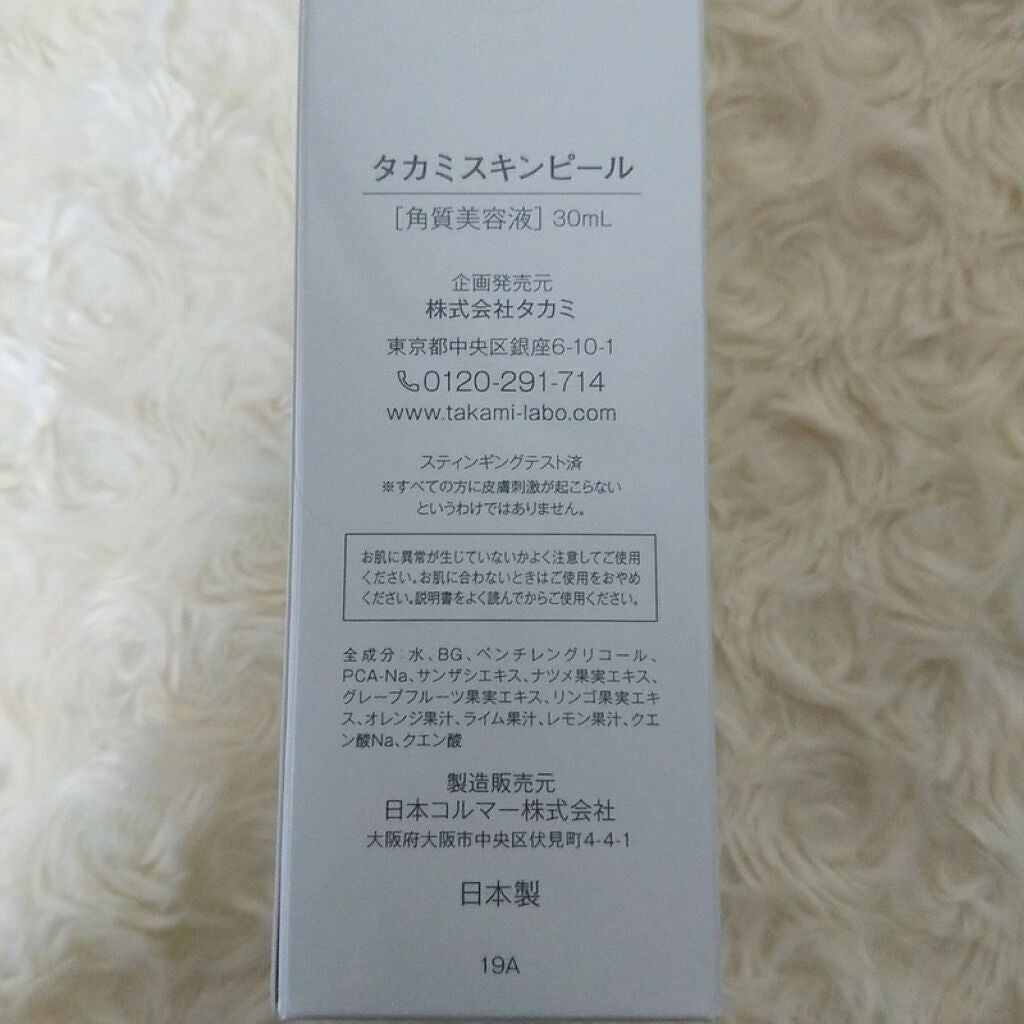 タカミスキンピール/タカミ/ブースター・導入液を使ったクチコミ(2枚目)