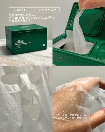 CICA デイリースージングマスク/VT/シートマスク・パックを使ったクチコミ(3枚目)