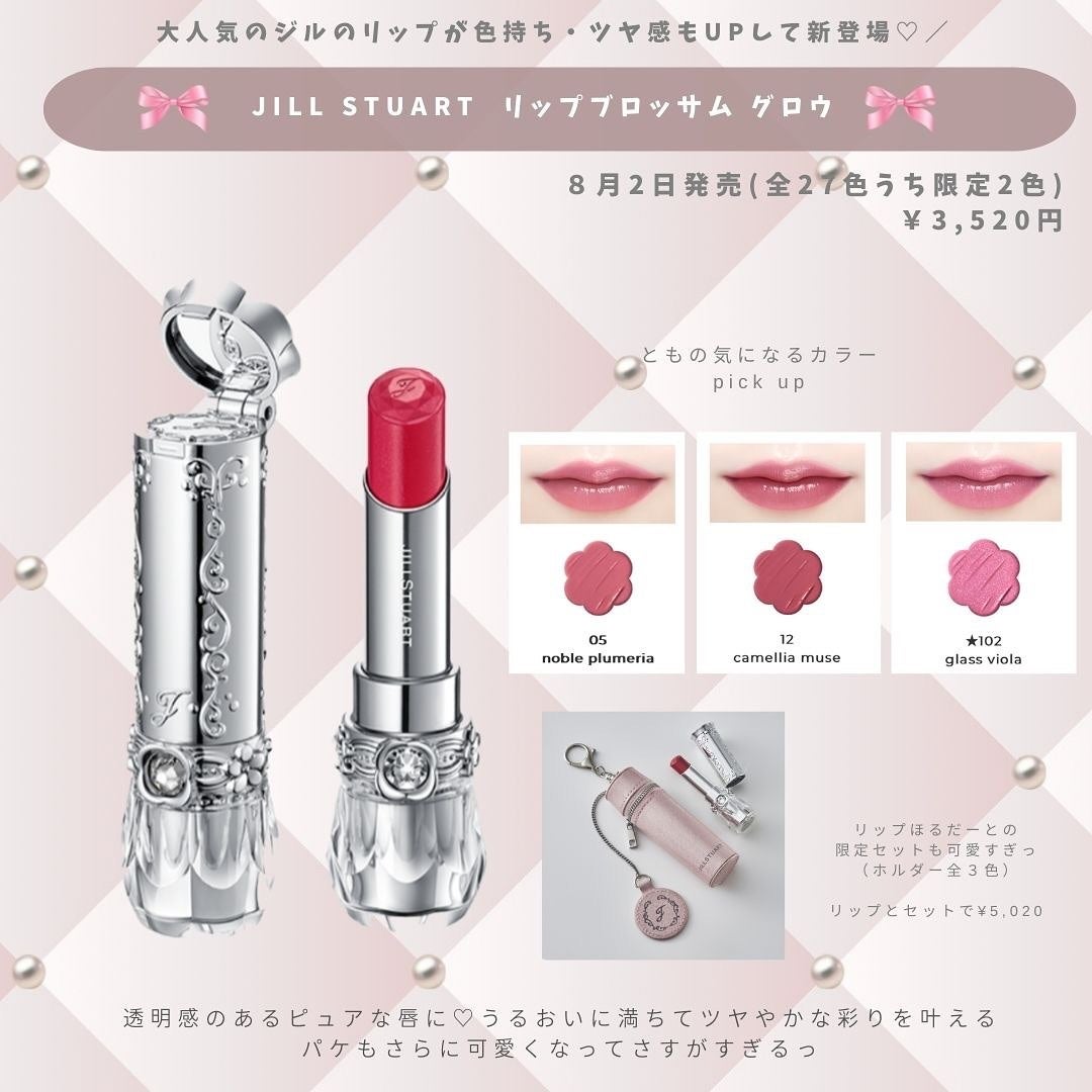 とも on LIPS 「可愛すぎる8月新作まとめ🎀🤍❕リアルに狙ってるものだけ集めたけ..」(2枚目)