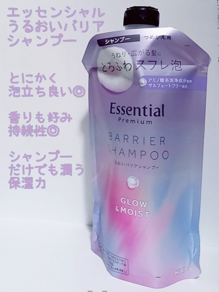 エッセンシャル プレミアム うるおいバリアシャンプー/コンディショナー グロウ＆モイスト コンディショナー つめかえ用 340ml【旧】/エッセンシャル/市販シャンプーを使ったクチコミ（1枚目）