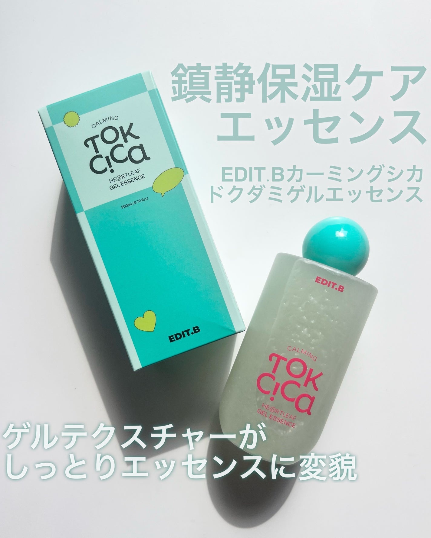 カーミングシカドクダミゲルエッセンス/EDIT.B/美容液を使ったクチコミ(1枚目)